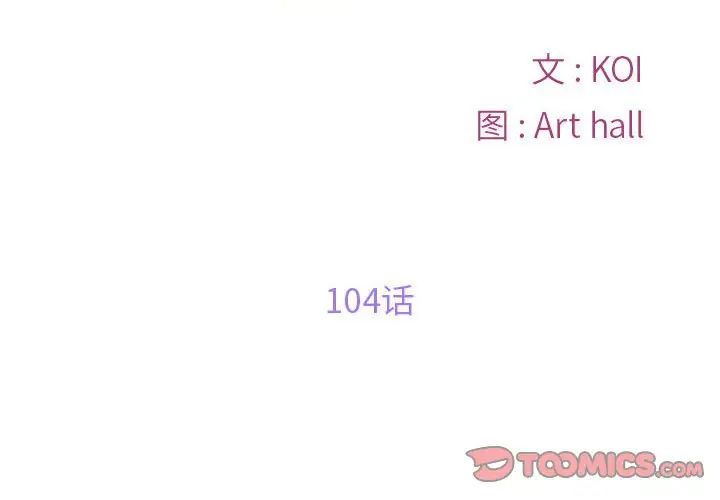 敲开你的门第104話