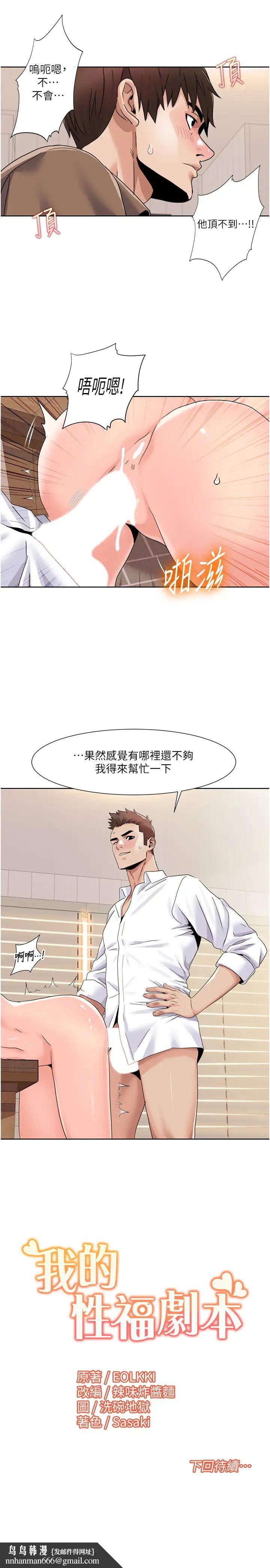 我的性福剧本第37話-為瞭加分跪下來舔