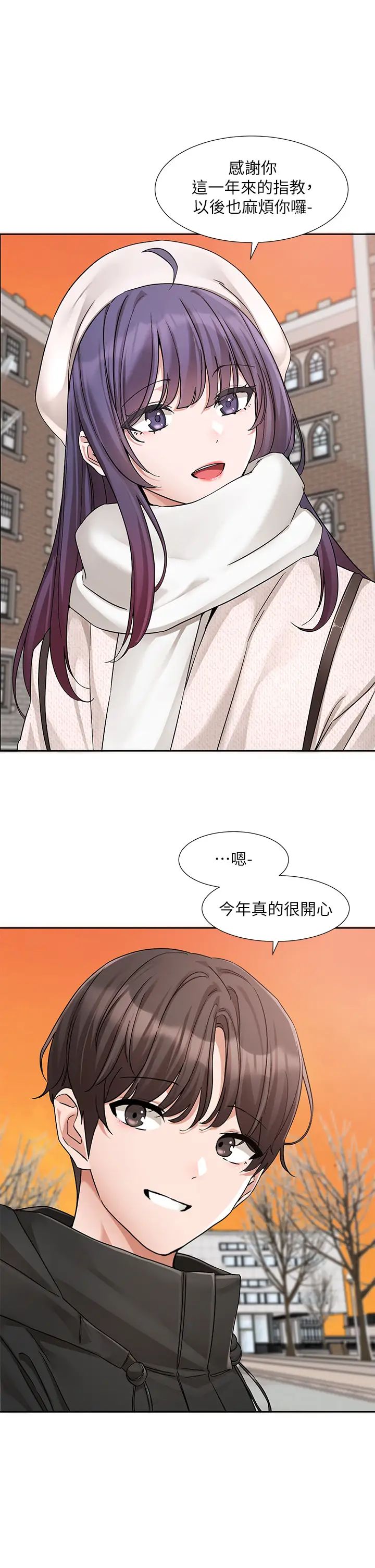 社团学姊第186話-一堆女生都說喜歡你?