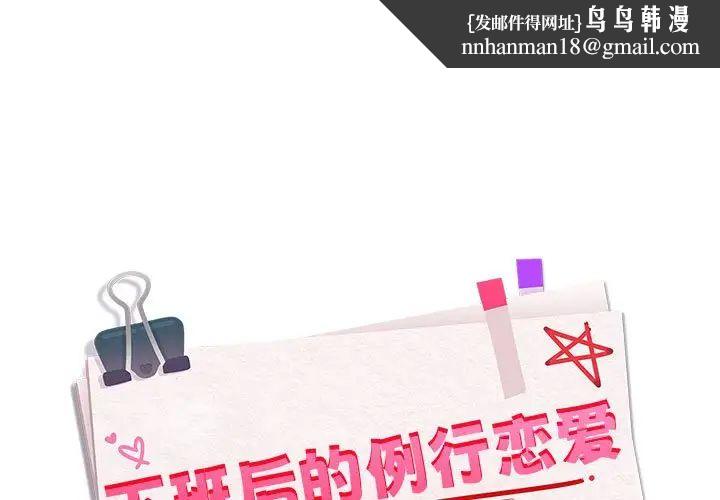 下班后的例行恋爱第20話