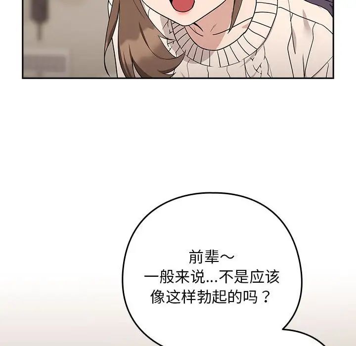 下班后的例行恋爱第20話