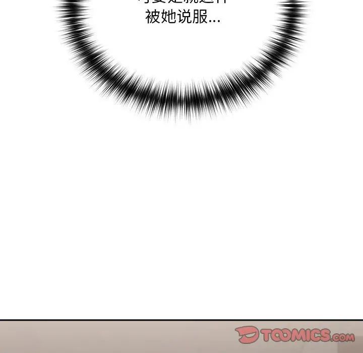 下班后的例行恋爱第20話