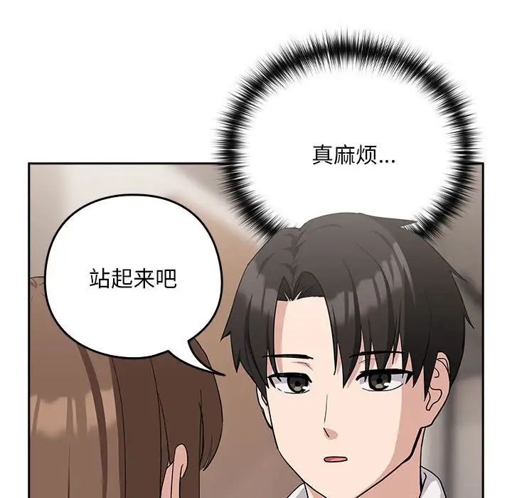 下班后的例行恋爱第20話