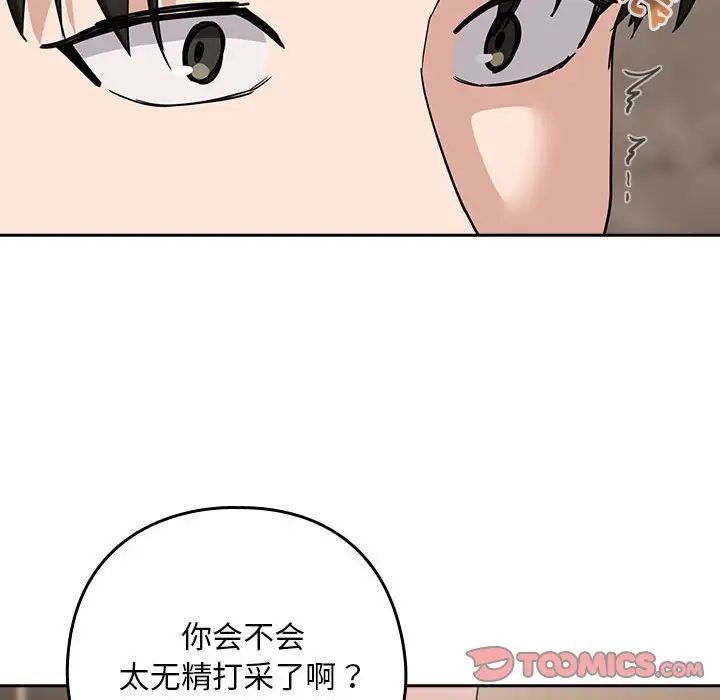 下班后的例行恋爱第20話