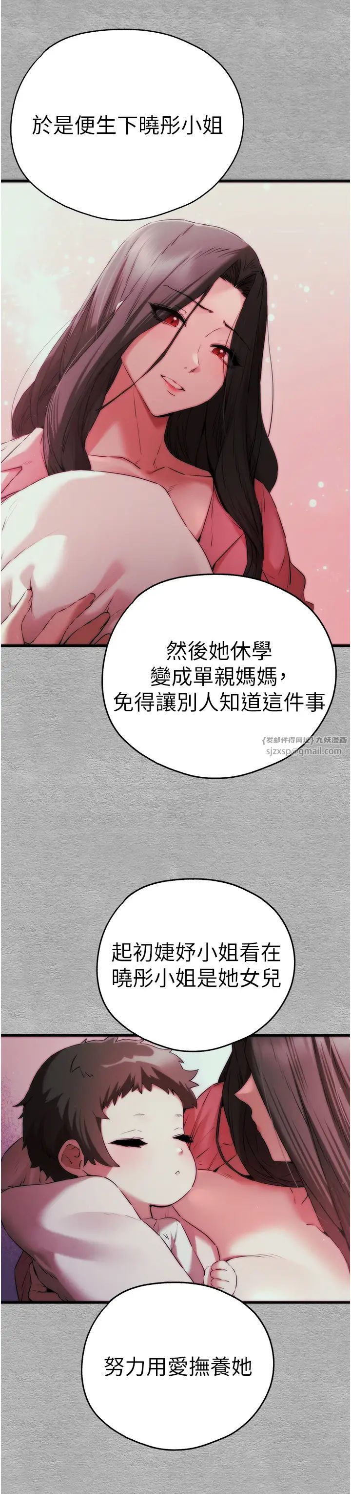 初次深交,请多指教第66話-潘婕妤的悲傷過往