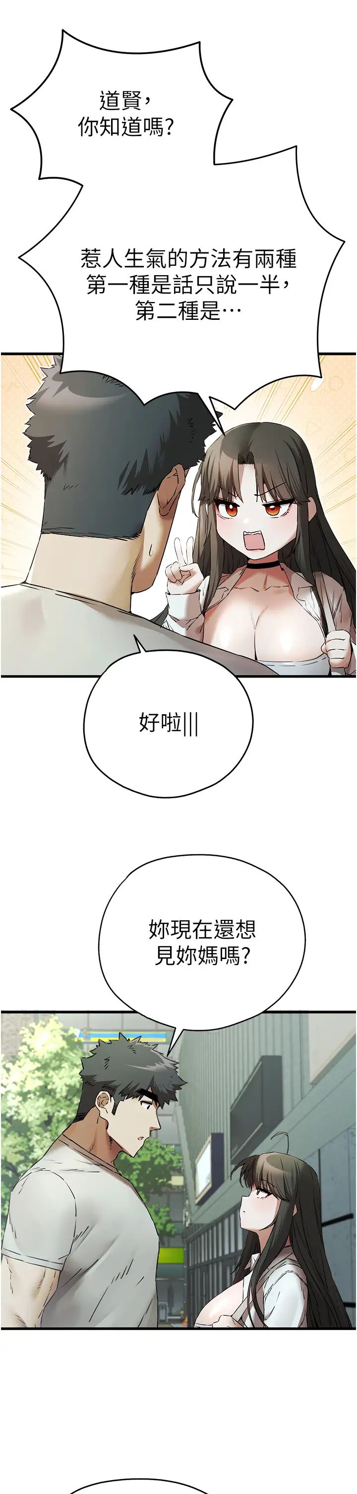 初次深交,请多指教第66話-潘婕妤的悲傷過往