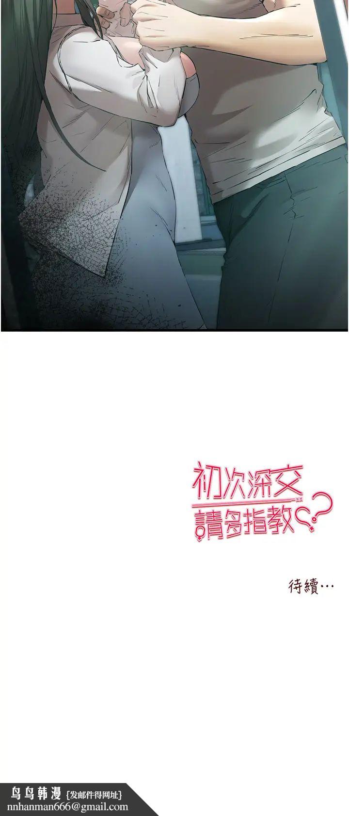 初次深交，请多指教第66話-潘婕妤的悲傷過往