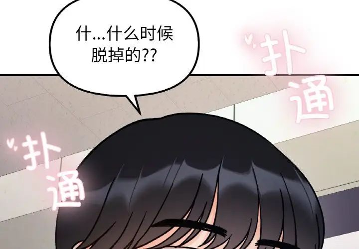 她才不是我姐姐第35話