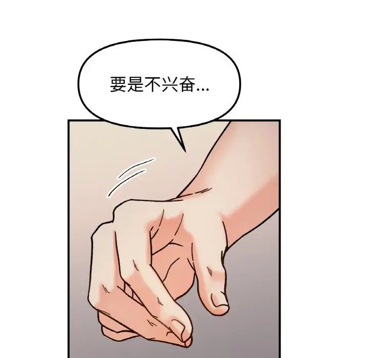 她才不是我姐姐第35話