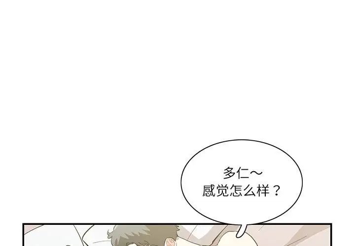 这难道是命中注定第42話