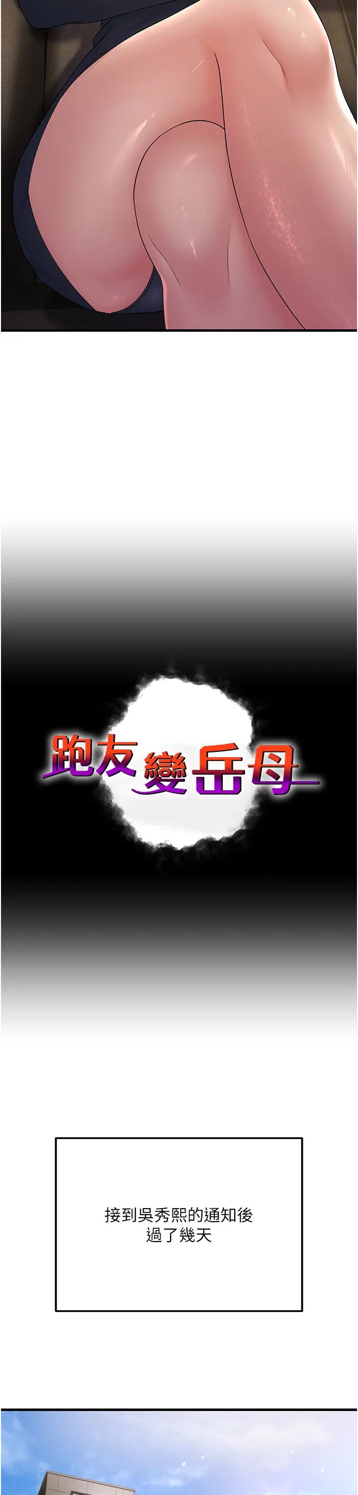 跑友变岳母第47話-蒙面新性奴登場