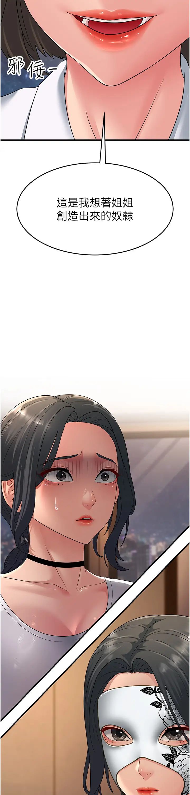 跑友变岳母第47話-蒙面新性奴登場