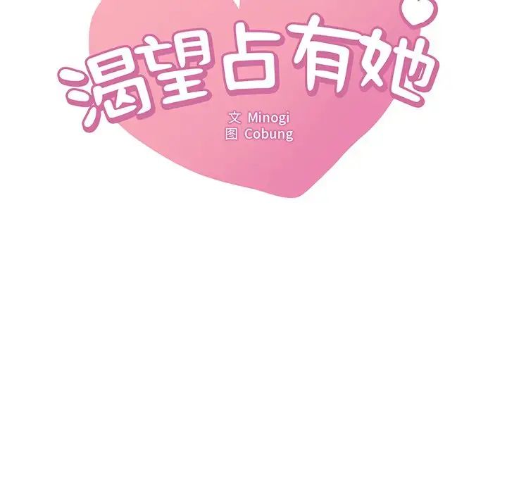 渴望占有她第28話