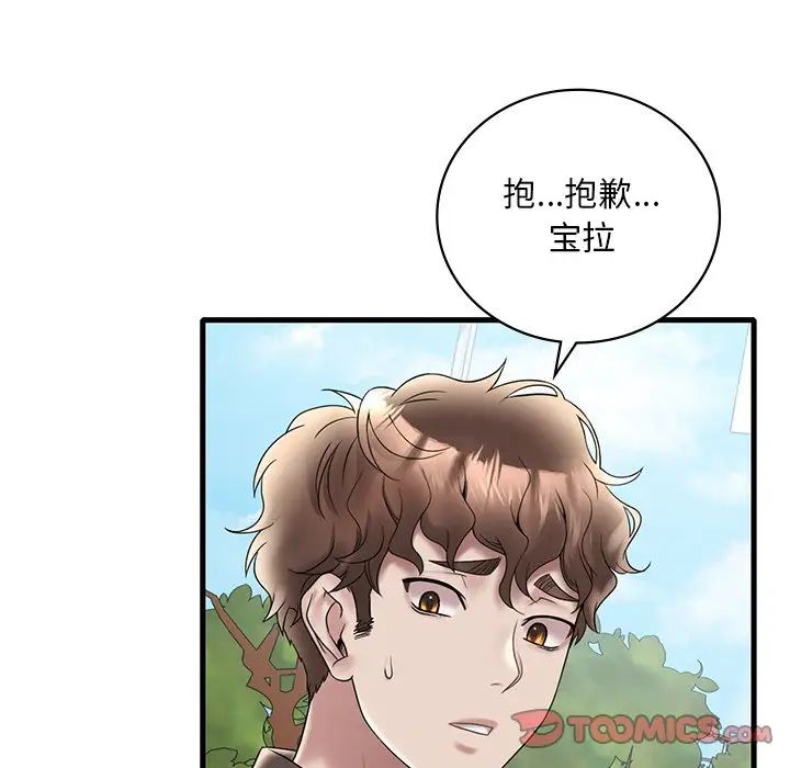 渴望占有她第28話