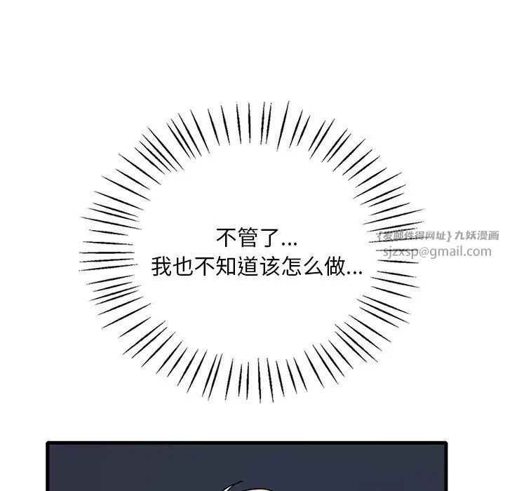 渴望占有她第28話