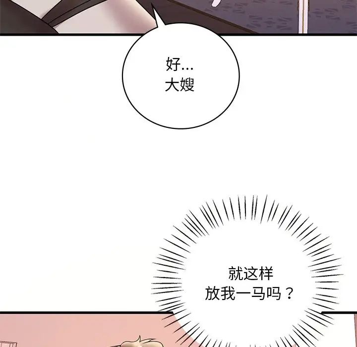 渴望占有她第28話