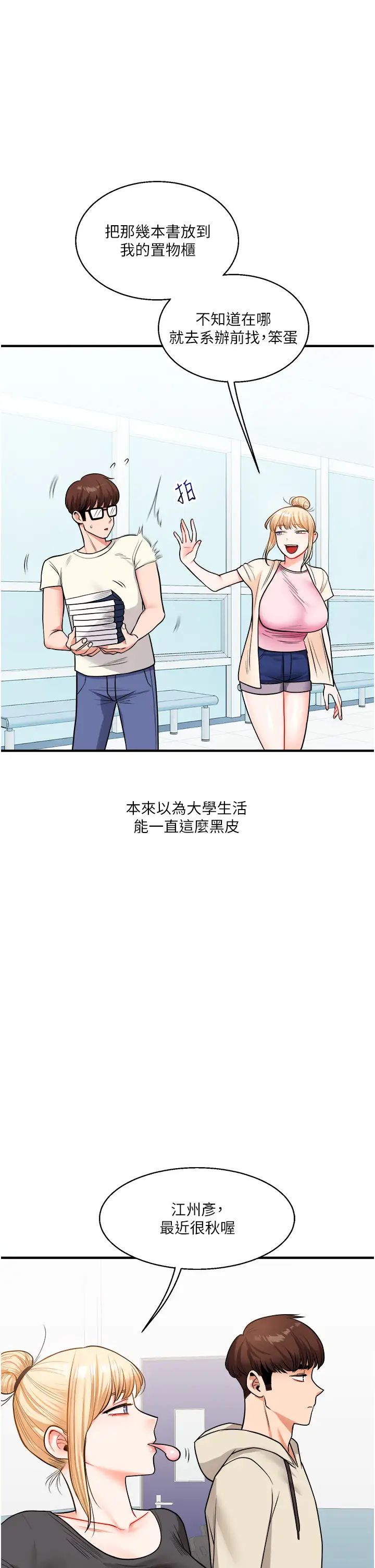玩转学姊第30話-進階版狗鍊play
