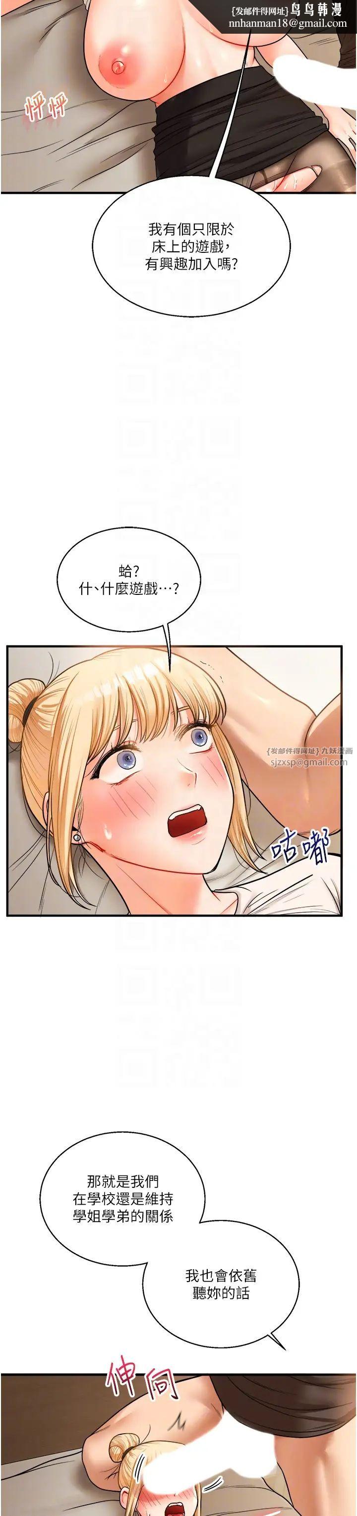 玩转学姊第30話-進階版狗鍊play