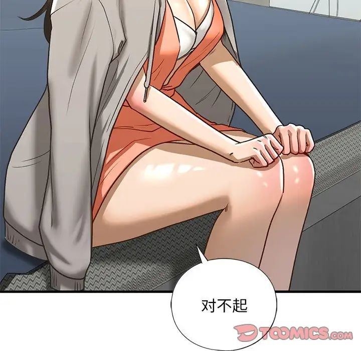 我的继姐第29話