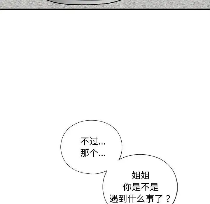 我的继姐第29話