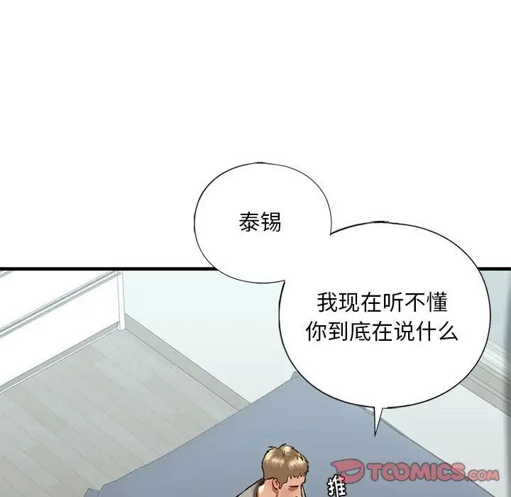 我的继姐第29話