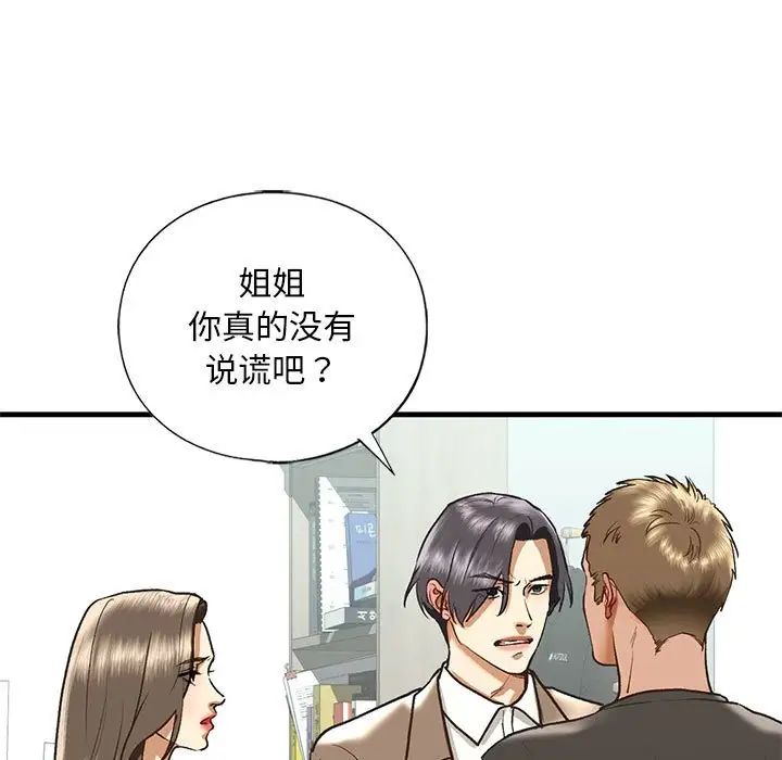 我的继姐第29話
