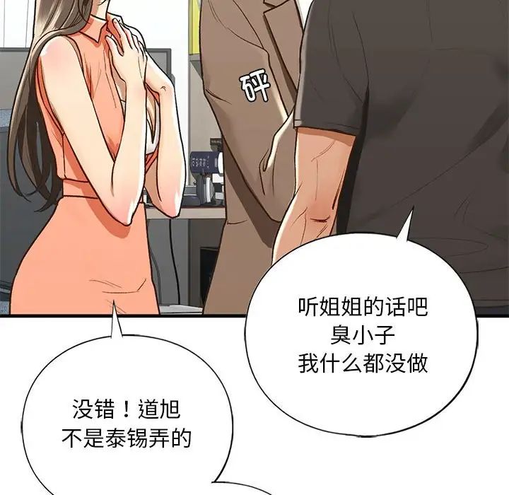 我的继姐第29話