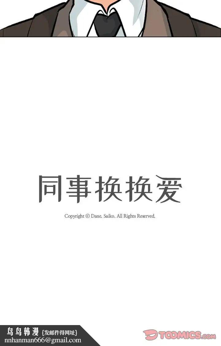 同事换换爱第180話