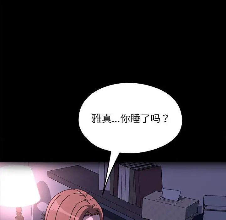 我家的赘婿大人第57話