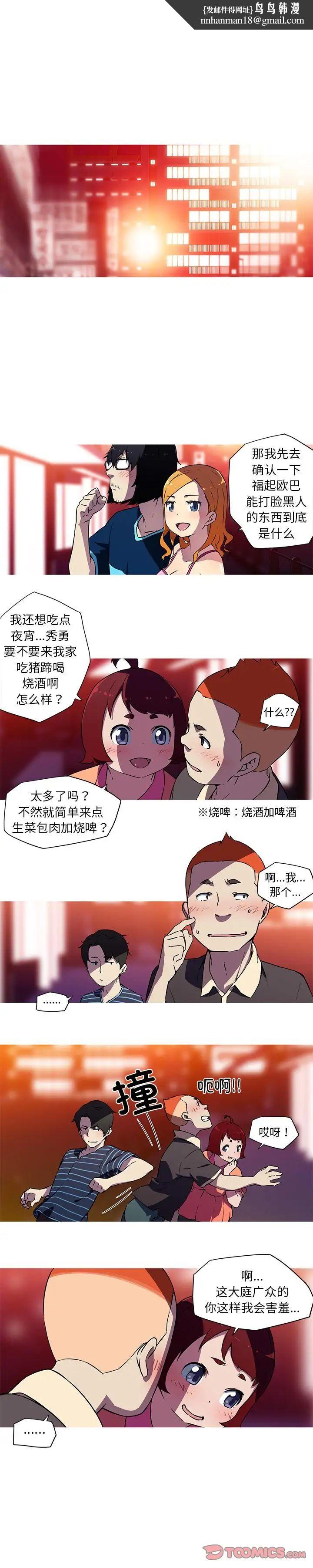 我的梦幻女友第21話