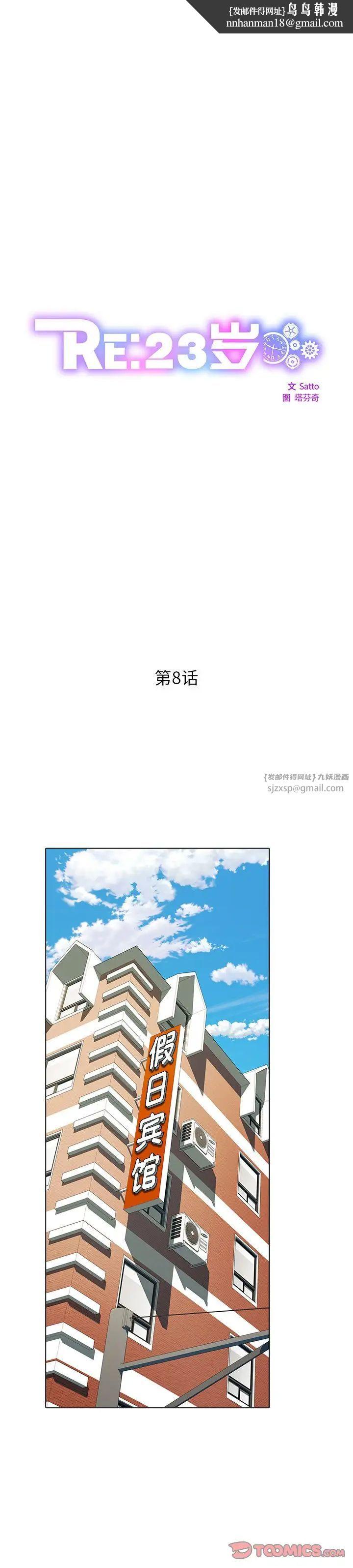 RE:23岁第8話