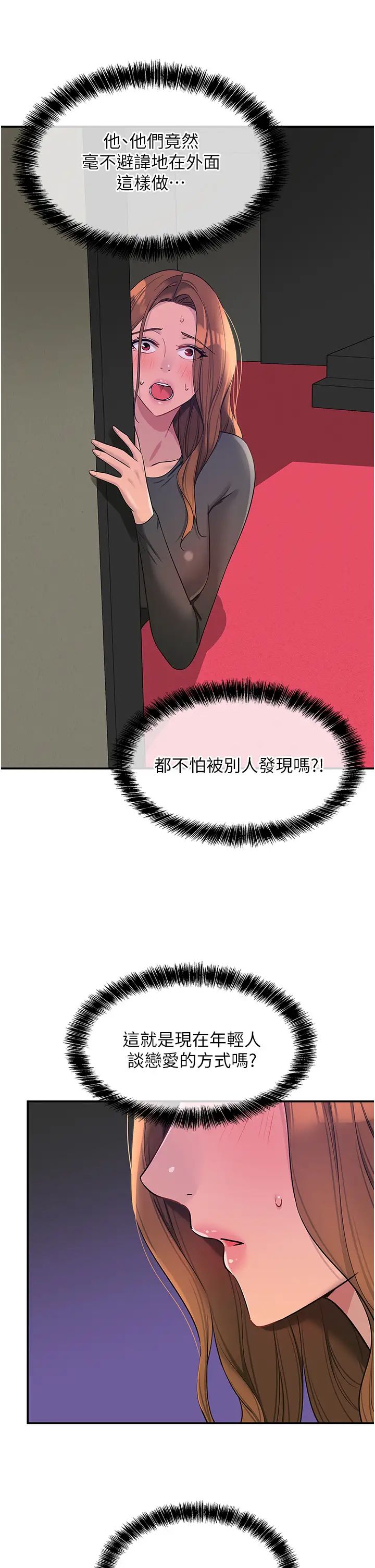 洞洞杂货店第101話-可以再插深一點…