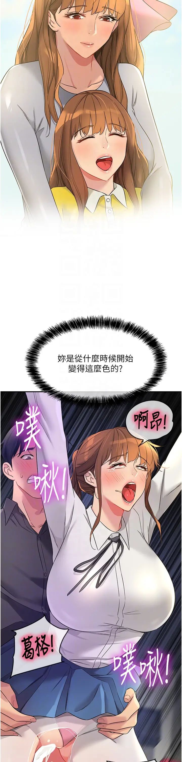 洞洞杂货店第101話-可以再插深一點…