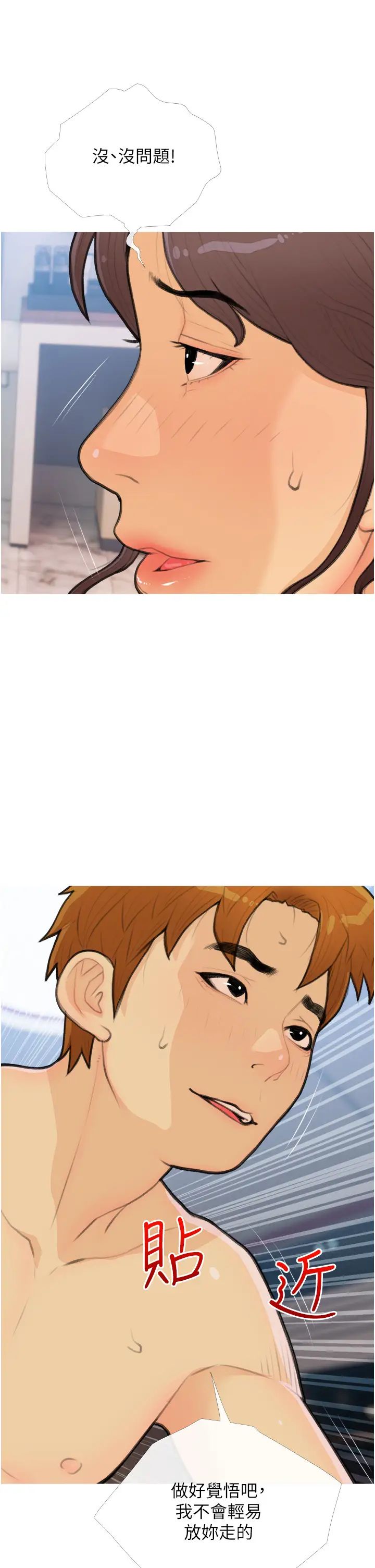 糖果爸爸的抢婚大作战第25話-可以再多給我一點嗎…?