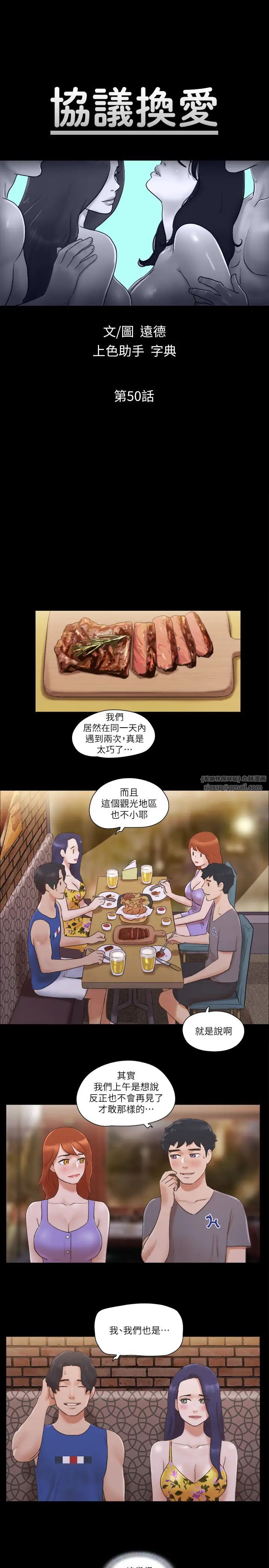 协议换爱(无码版)第50話-周曦妳也脫掉吧