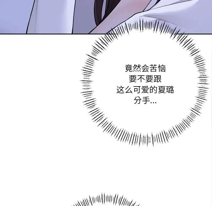 不当朋友当恋人第48話