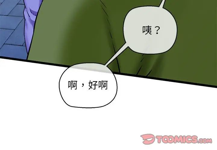 我的拉拉队宝贝 - 第4話4.jpg,我的拉拉队宝贝 - 第4話4,我的拉拉队宝贝 - 第4話