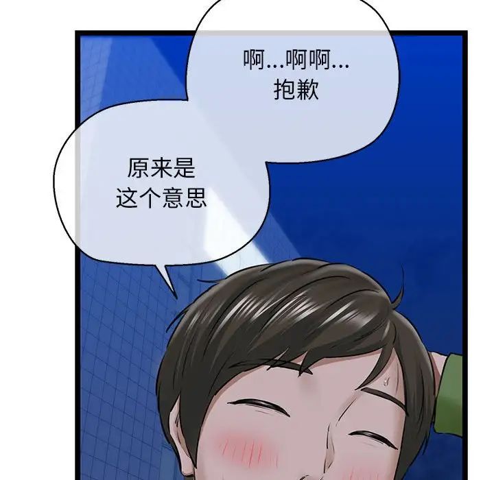 我的拉拉队宝贝 - 第4話58.jpg,我的拉拉队宝贝 - 第4話58,我的拉拉队宝贝 - 第4話