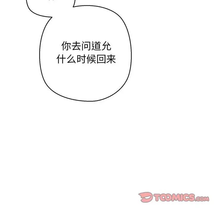 我的拉拉队宝贝 - 第4話76.jpg,我的拉拉队宝贝 - 第4話76,我的拉拉队宝贝 - 第4話