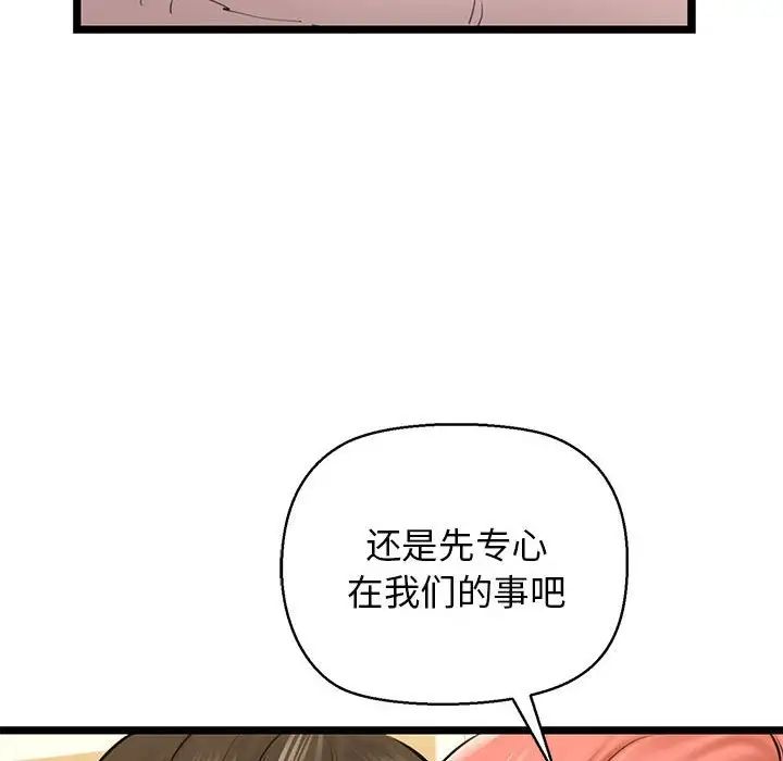 我的拉拉队宝贝 - 第4話93.jpg,我的拉拉队宝贝 - 第4話93,我的拉拉队宝贝 - 第4話