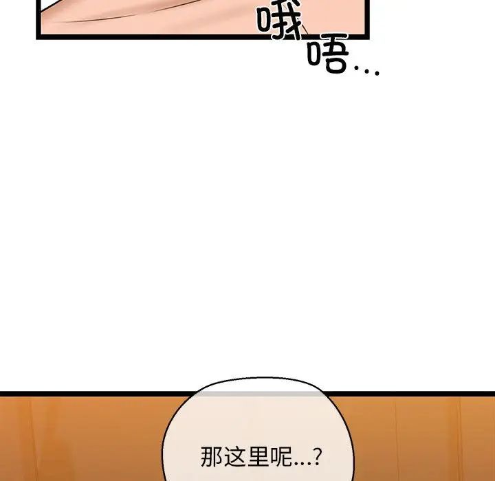 我的拉拉队宝贝 - 第4話110.jpg,我的拉拉队宝贝 - 第4話110,我的拉拉队宝贝 - 第4話