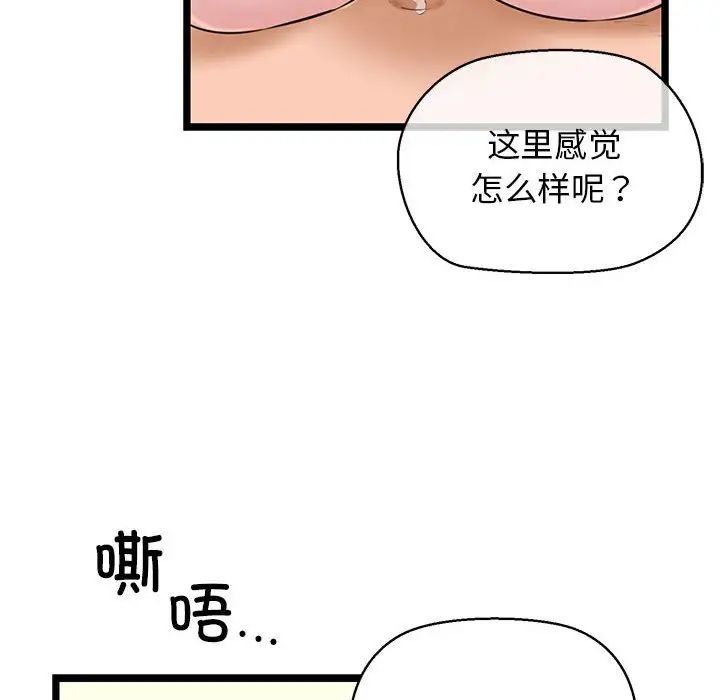 我的拉拉队宝贝 - 第4話108.jpg,我的拉拉队宝贝 - 第4話108,我的拉拉队宝贝 - 第4話