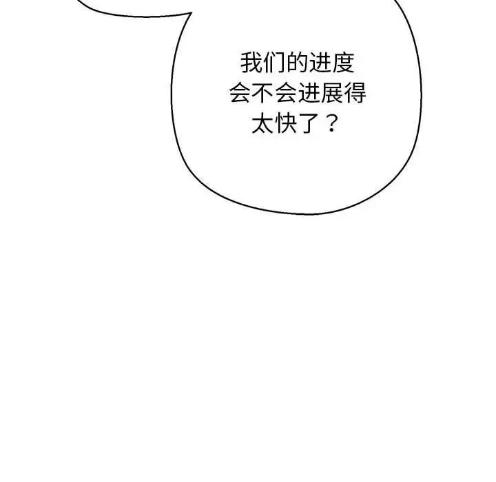 我的拉拉队宝贝 - 第4話113.jpg,我的拉拉队宝贝 - 第4話113,我的拉拉队宝贝 - 第4話