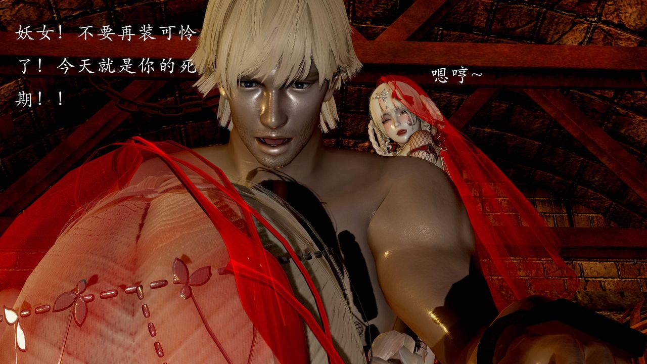 [3D]武林-苗疆圣蛊第06话