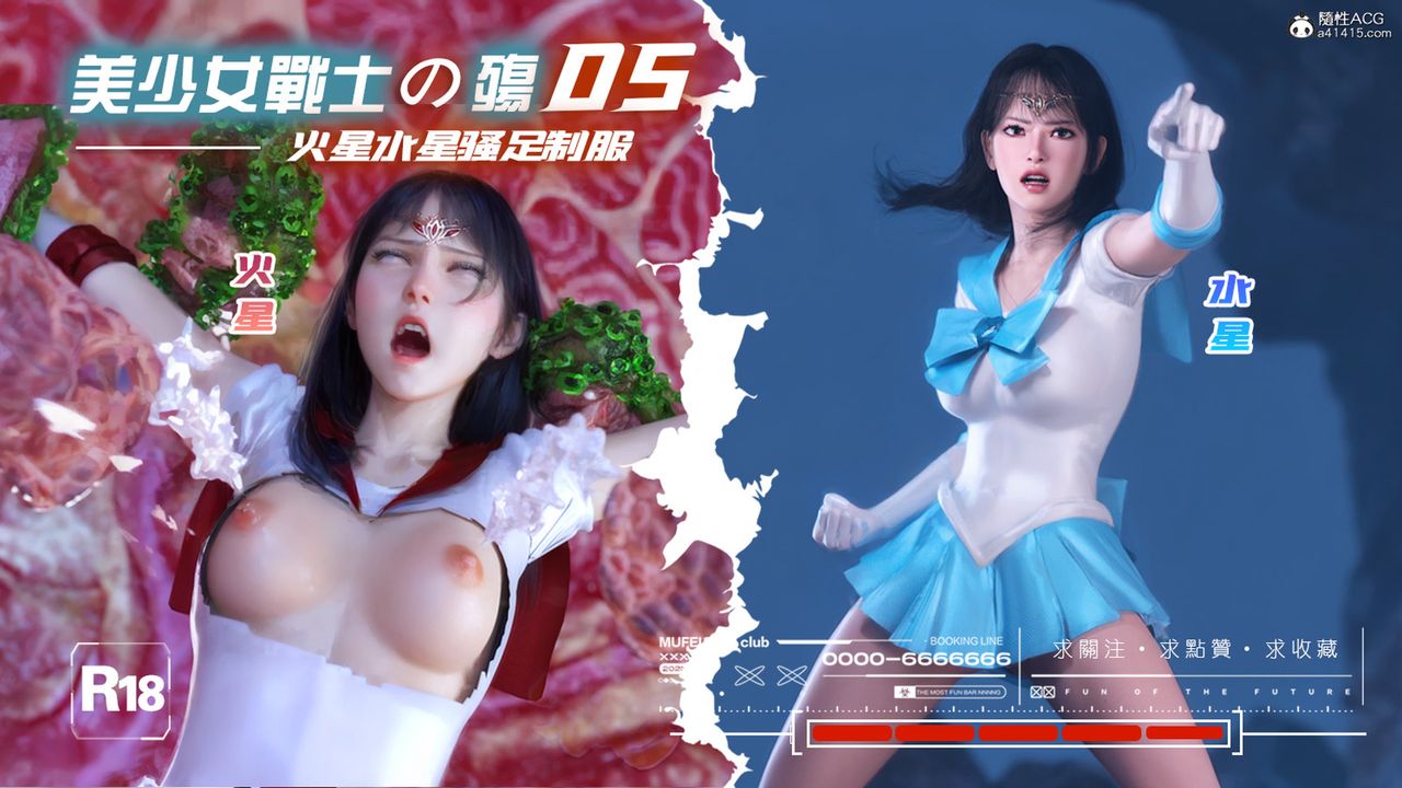 [3D]美少女战士の殇第05话