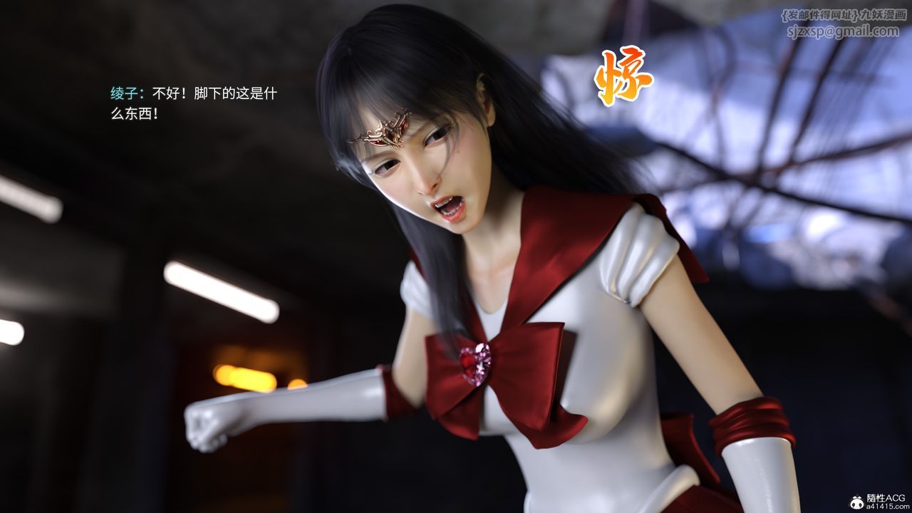 [3D]美少女战士の殇第05话