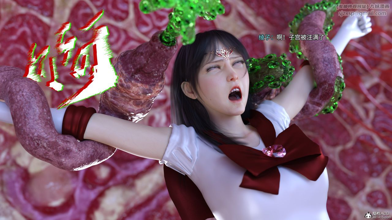 [3D]美少女战士の殇第05话