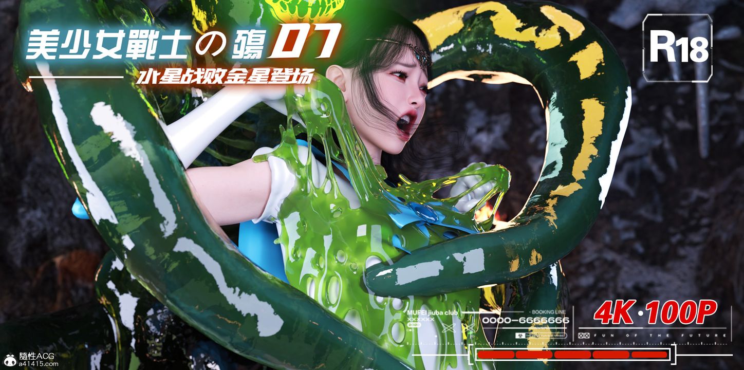 [3D]美少女战士の殇第07话