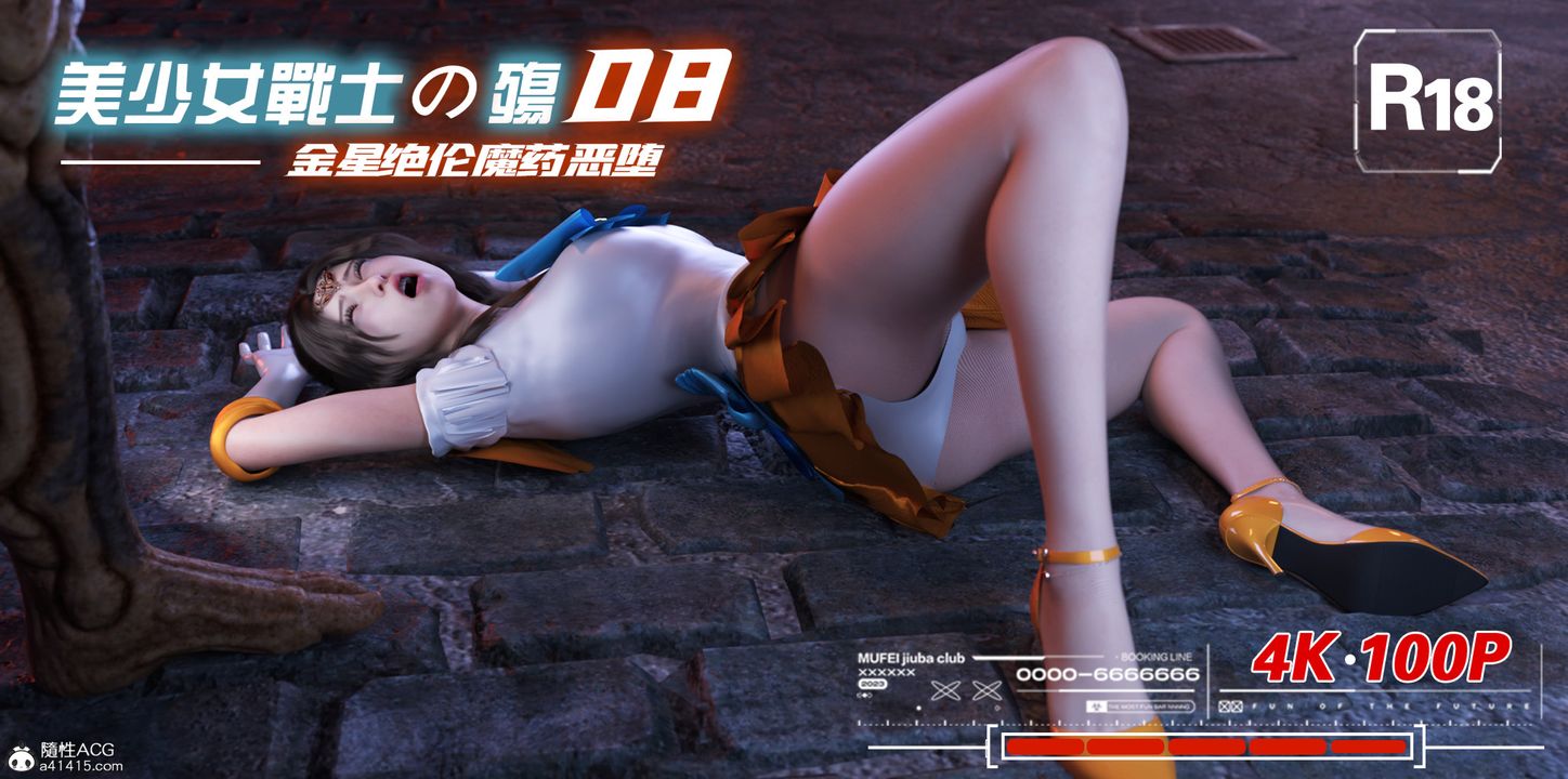 [3D]美少女战士の殇第08话