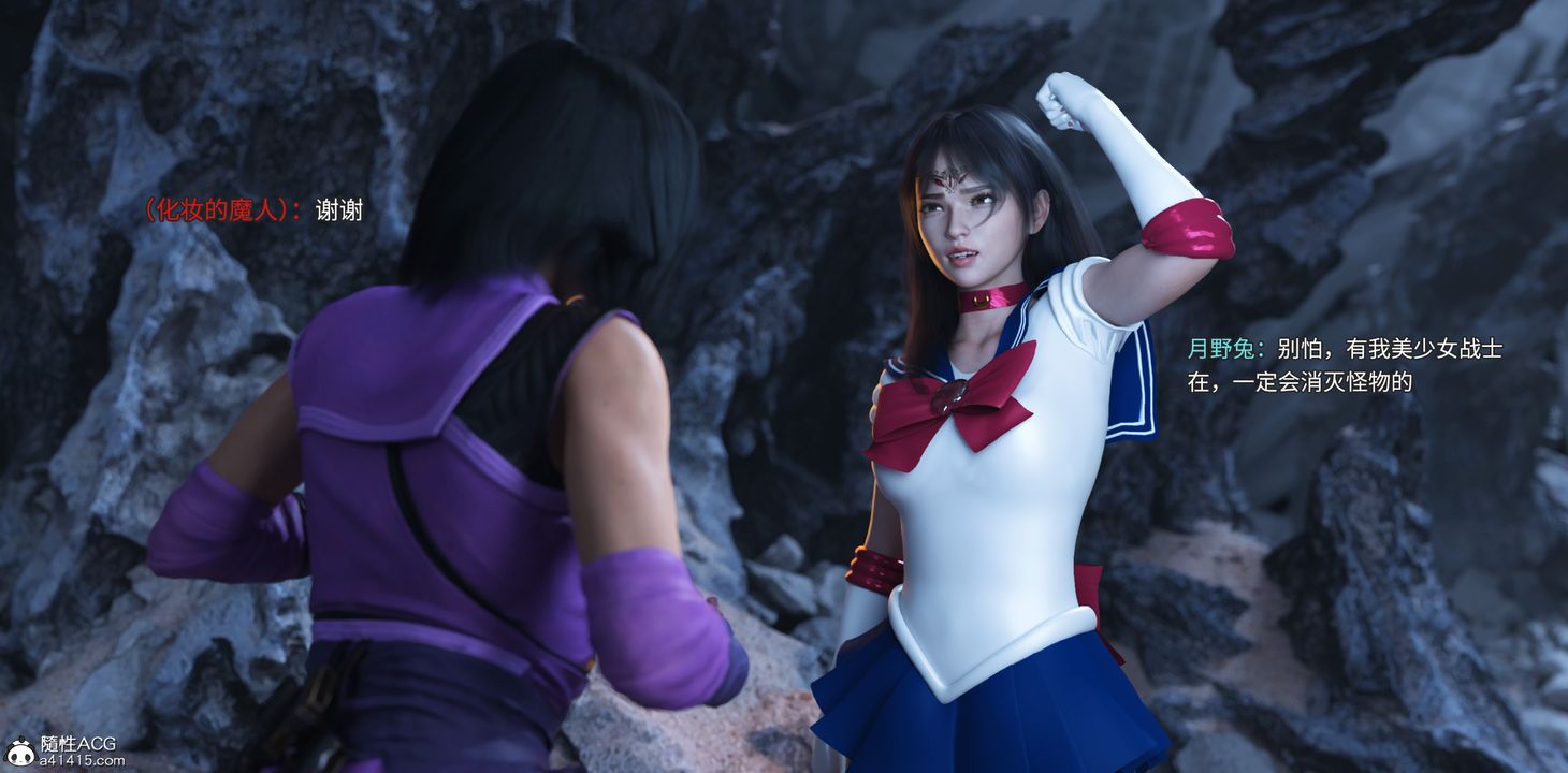 [3D]美少女战士の殇第09话